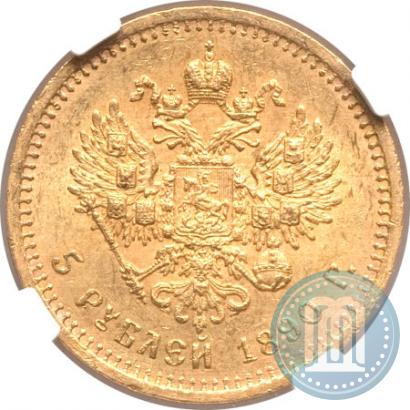 Picture 5 roubles 1890 year (АГ) 