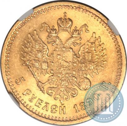 Picture 5 roubles 1890 year (АГ) 