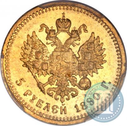 Picture 5 roubles 1890 year (АГ) 