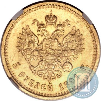 Picture 5 roubles 1891 year (АГ) 