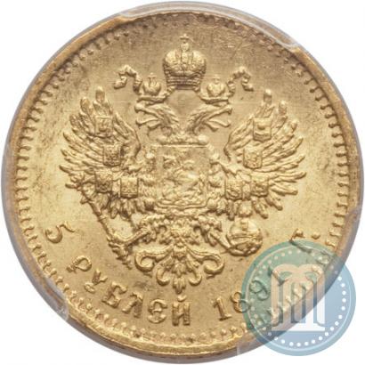 Picture 5 roubles 1891 year (АГ) 