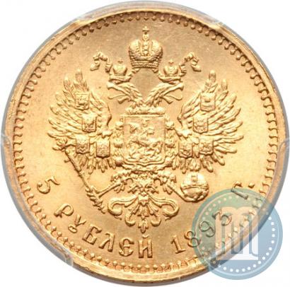 Фото 5 рублей 1893 года (АГ) 