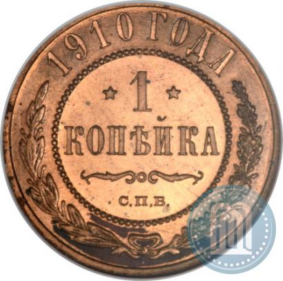 Фото 1 копейка 1910 года СПБ 