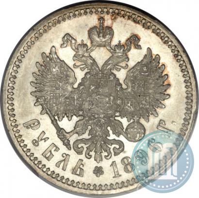 Фото 1 рубль 1896 года (*) 