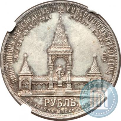 Picture 1 rouble 1898 year (АГ)-А.Г. "Alexander II Monument "