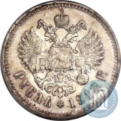 Фото 1 рубль 1913 года (ВС) 