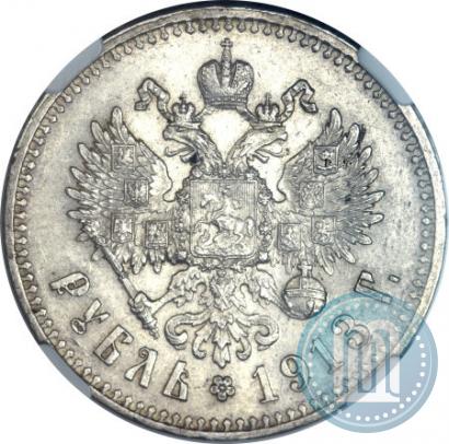 Picture 1 rouble 1913 year (ЭБ) 