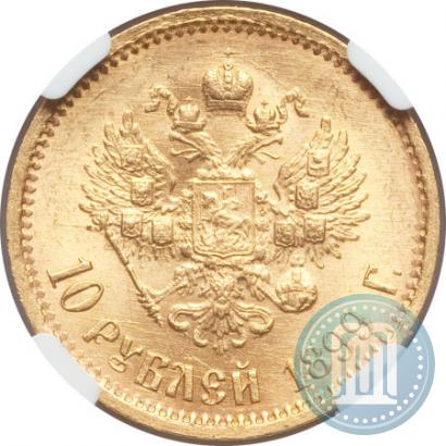 Picture 10 roubles 1899 year (ФЗ) 