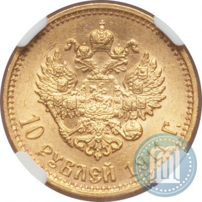 Фото 10 рублей 1911 года (ЭБ) 