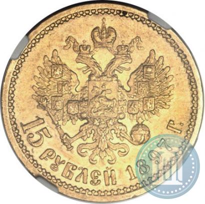 Picture 15 roubles 1897 year (АГ) 