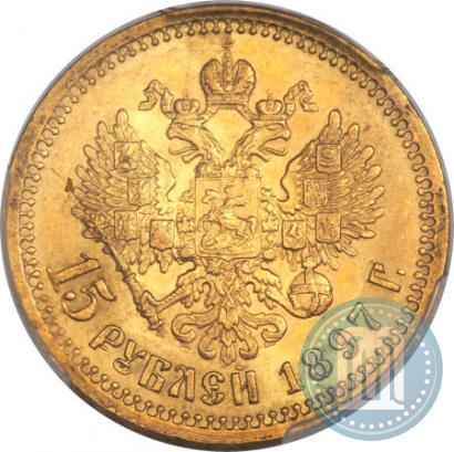 Picture 15 roubles 1897 year (АГ) 