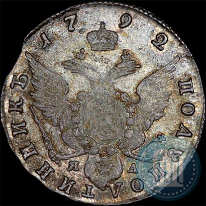 Picture Polupoltinnik 1792 year СПБ-ЯА 