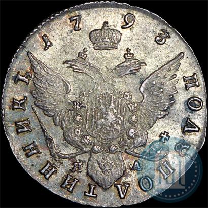 Picture Polupoltinnik 1793 year СПБ-ЯА 