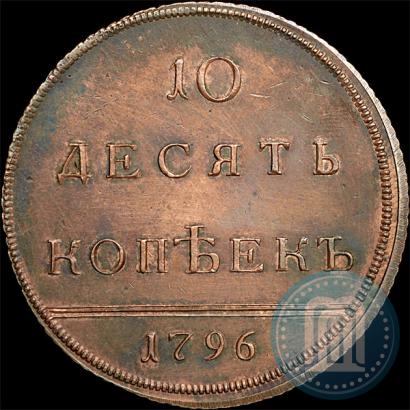 Picture 10 kopecks 1796 year  