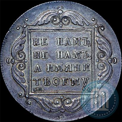 Picture 1 rouble 1797 year СМ-ФЦ "Heavy"