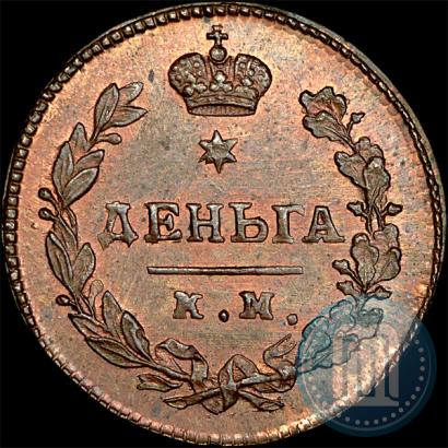 Фото Деньга 1811 года КМ-ПБ 