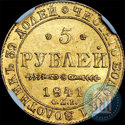 Picture 5 roubles 1841 year СПБ-АЧ 