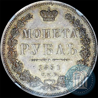 Фото 1 рубль 1851 года СПБ-ПА 