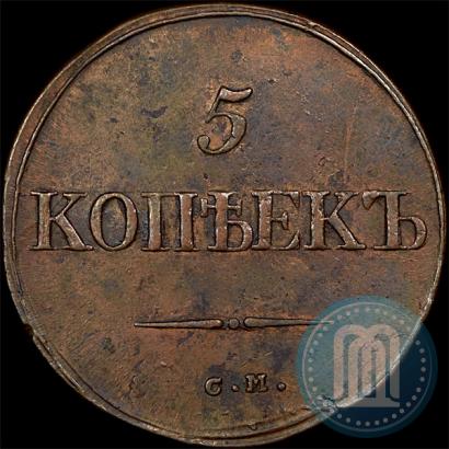 Фото 5 копеек 1834 года СМ 