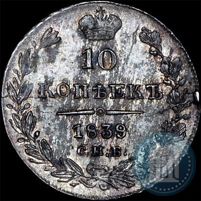 Picture 10 kopecks 1839 year СПБ-НГ 