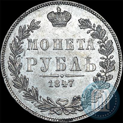 Picture 1 rouble 1847 year MW 