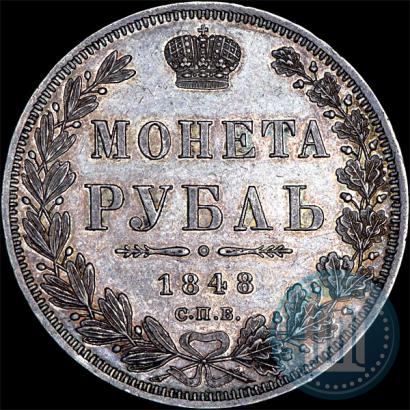 Фото 1 рубль 1848 года СПБ-HI 
