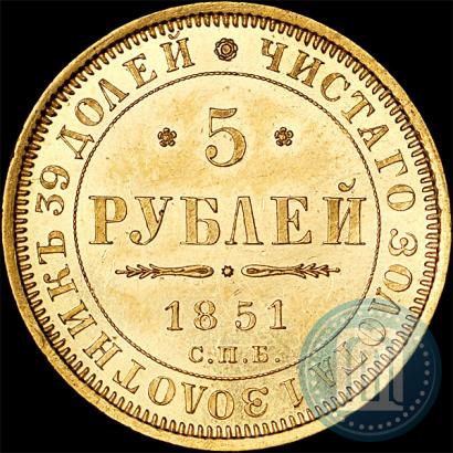Picture 5 roubles 1851 year СПБ-АГ 