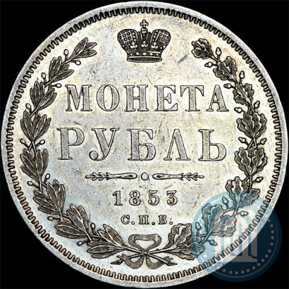 Picture 1 rouble 1853 year СПБ-HI 
