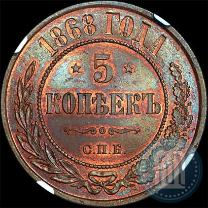 Picture 5 kopecks 1868 year СПБ 