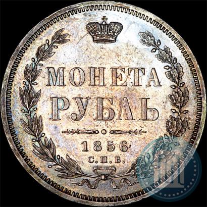 Picture 1 rouble 1856 year СПБ-ФБ 