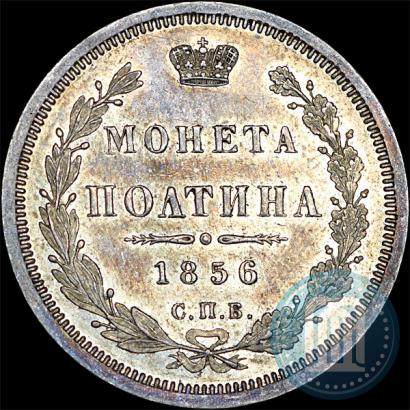 Picture Poltina 1856 year СПБ-ФБ 