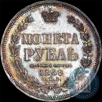 Фото 1 рубль 1858 года СПБ-ФБ 