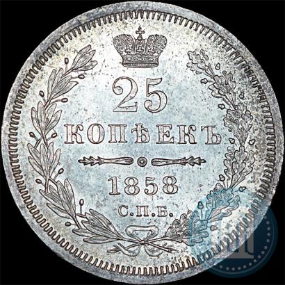 Фото 25 копеек 1858 года СПБ-ФБ 
