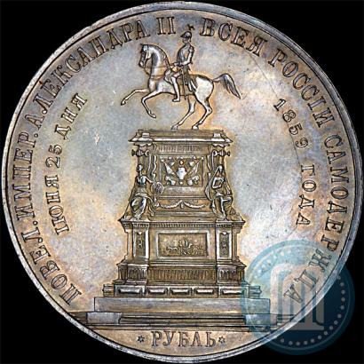 Фото 1 рубль 1859 года  "В память открытия монумента Императору Николаю I на коне"