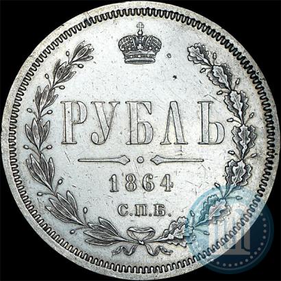 Picture 1 rouble 1864 year СПБ-НФ 