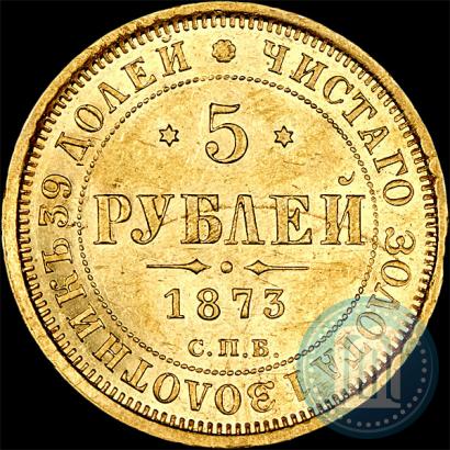 Picture 5 roubles 1873 year СПБ-НІ 