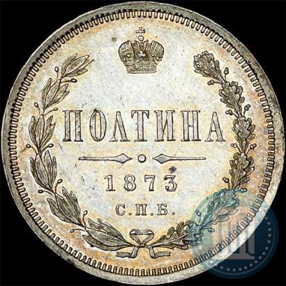 Picture Poltina 1873 year СПБ-HI 