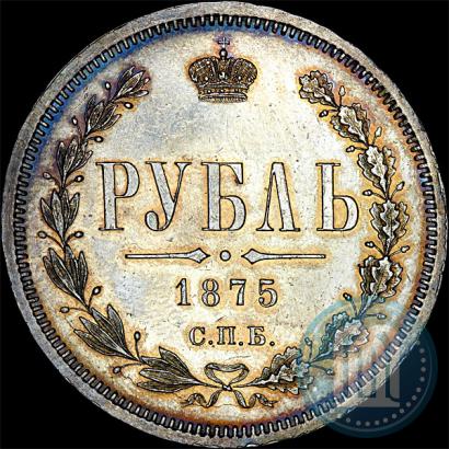 Фото 1 рубль 1875 года СПБ-НІ 