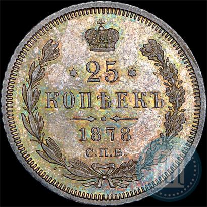 Фото 25 копеек 1878 года СПБ-НФ 