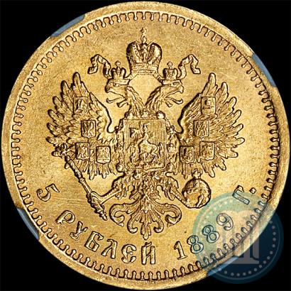 Фото 5 рублей 1889 года (АГ) 