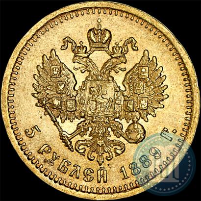 Picture 5 roubles 1889 year (АГ) 
