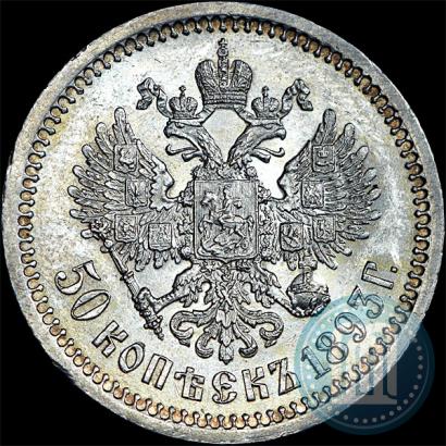 Picture 50 kopecks 1893 year (АГ) 