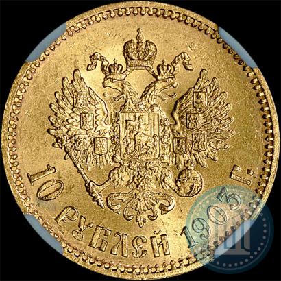 Фото 10 рублей 1903 года (АР) 