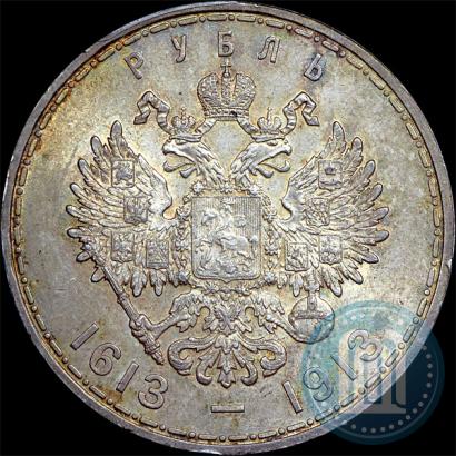 Фото 1 рубль 1913 года (ВС) "В память 300-летия дома Романовых"