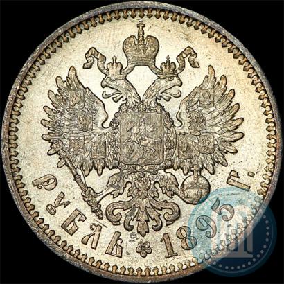 Фото 1 рубль 1895 года (АГ) 