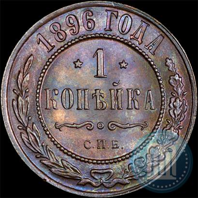 Фото 1 копейка 1896 года СПБ 