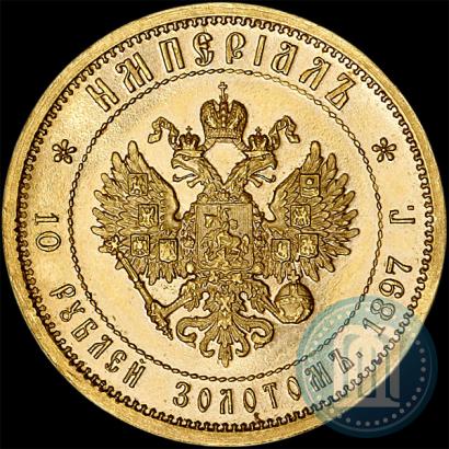 Picture Imperial - 10 roubles 1897 year (АГ) 