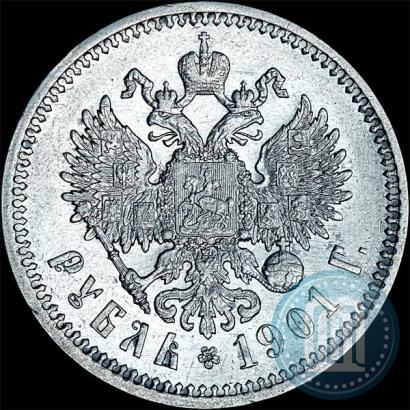 Фото 1 рубль 1901 года (ФЗ) 
