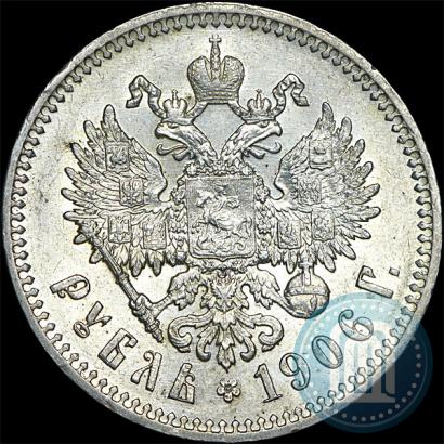 Фото 1 рубль 1906 года (ЭБ) 