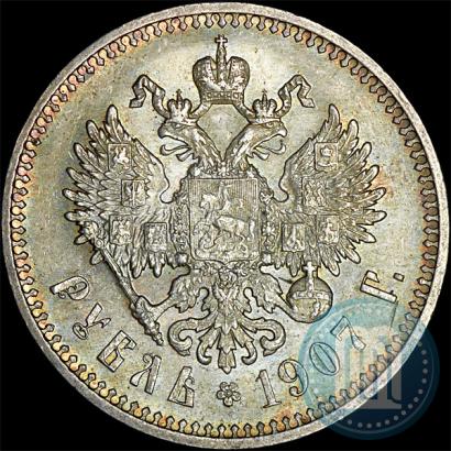 Фото 1 рубль 1907 года (ЭБ) 